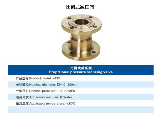 比例式减压阀